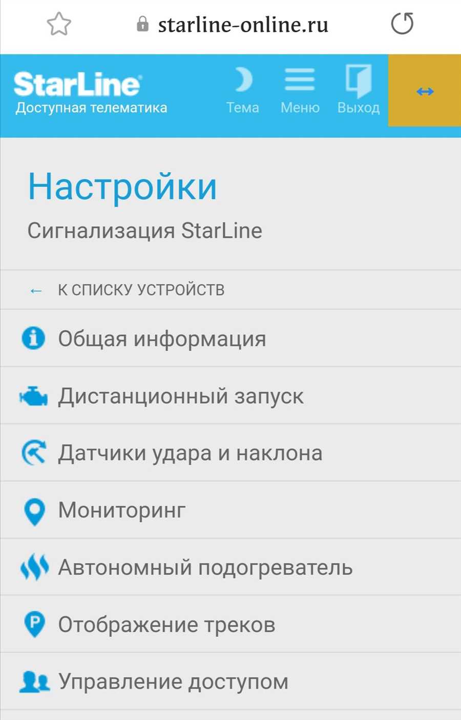 Простой и эффективный способ проверить баланс на сигнализации старлайн и быть уверенным в надежной защите вашего автомобиля